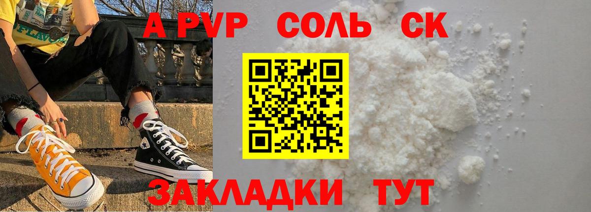 А ПВП кристаллы  A-PVP кристаллы  Вход с VPN  закладка  Alpha-PVP крисы CK  Евпатория 