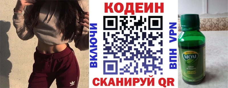 Кодеин Purple Drank  где найти наркотики  Евпатория 