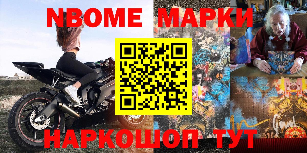 Марки 25I-NBOMe 1,8мг  Вход с VPN  Евпатория 